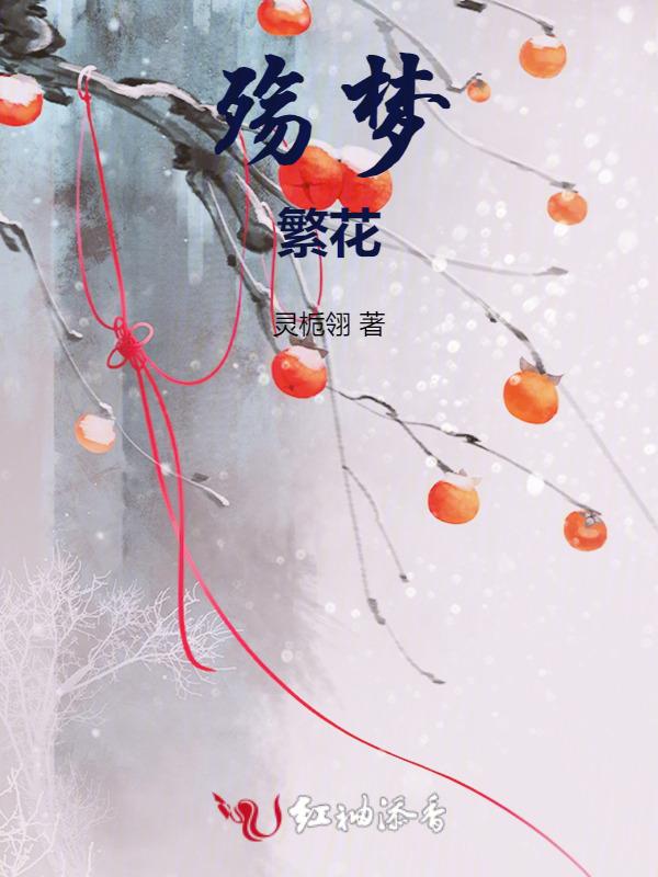 繁花洛梦