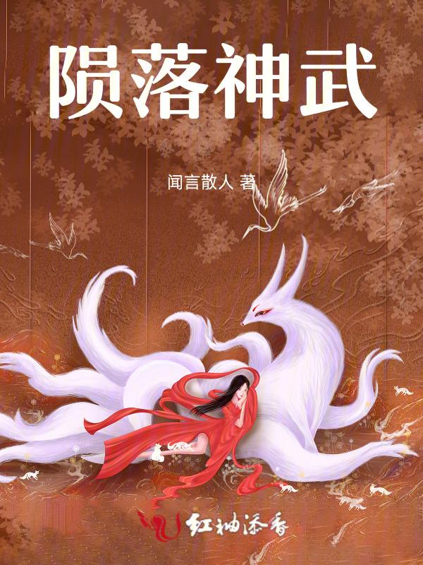 神陨 装备