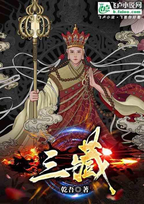 三藏方丈的魂力狮子是属于五行中的