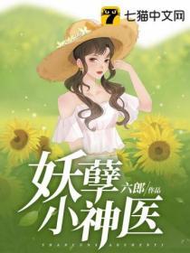 妖孽神医闹都市后续