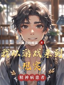 我从游戏中来