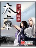 太上章 仓颉
