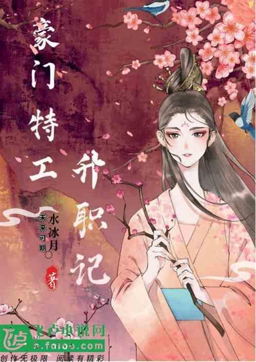 特工重生之豪门千金免费