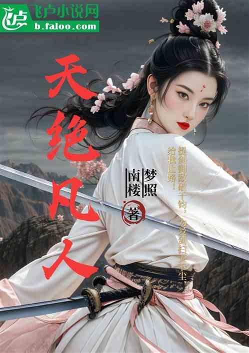 凡人逆天诀