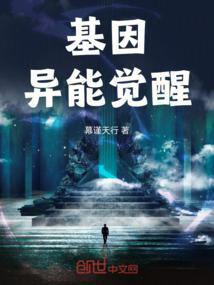 基因异能2叫什么名字