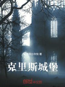 克里特城堡