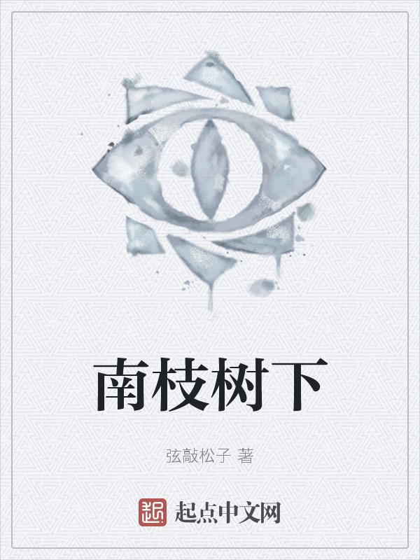 南枝才放两三枝