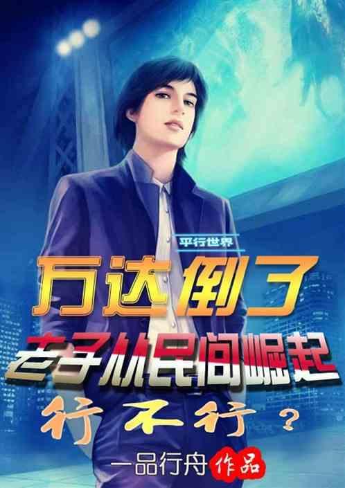 万达之子是谁