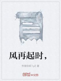 风再起时结局怎么样