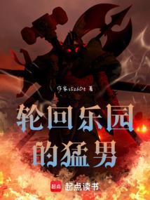 轮回乐园!