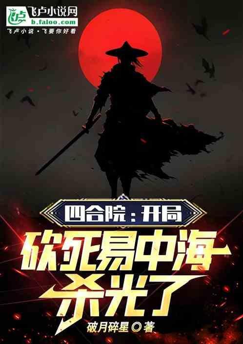四合院开局暴打伪君子易中海