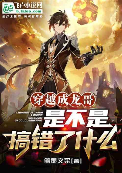 穿越变成龙