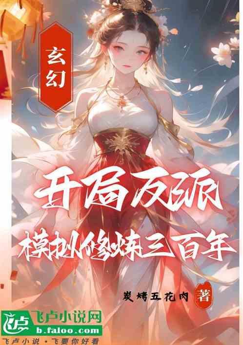 玄幻之开局反派神体