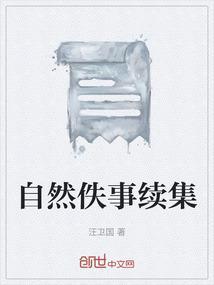 自然发文解读