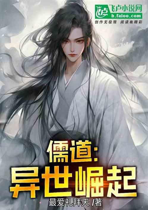 儒道盛世