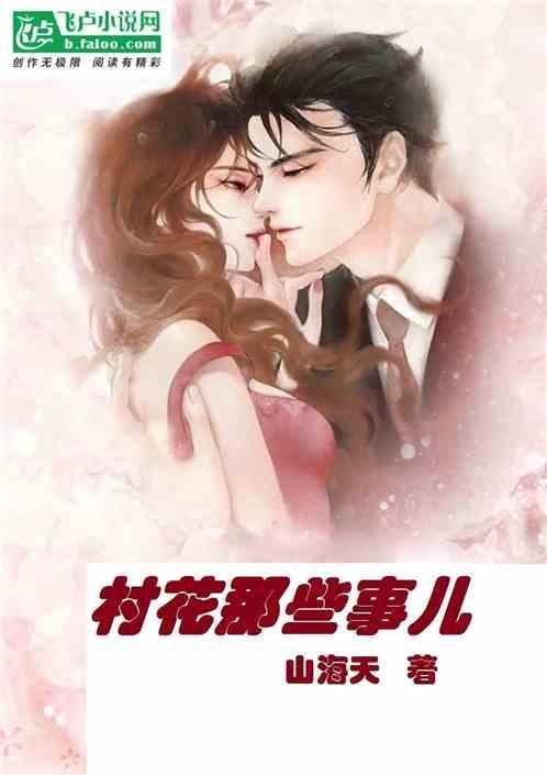 村花 是谁