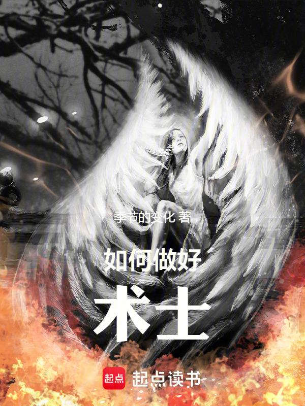 术士的688