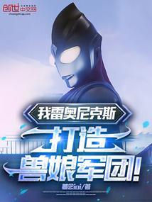 雷奥尼克斯剧场版