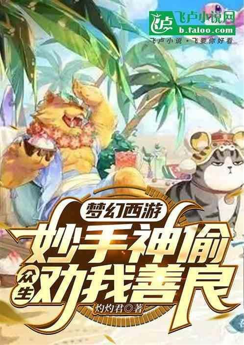 梦幻西游妙手仁心奖励怎么样