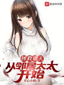 拯救诸天单身门