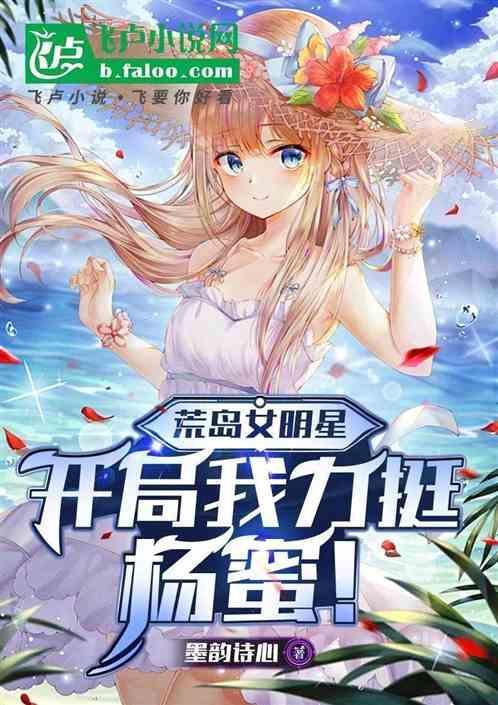 章节荒岛杨幂