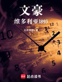 维多利亚时期风格的