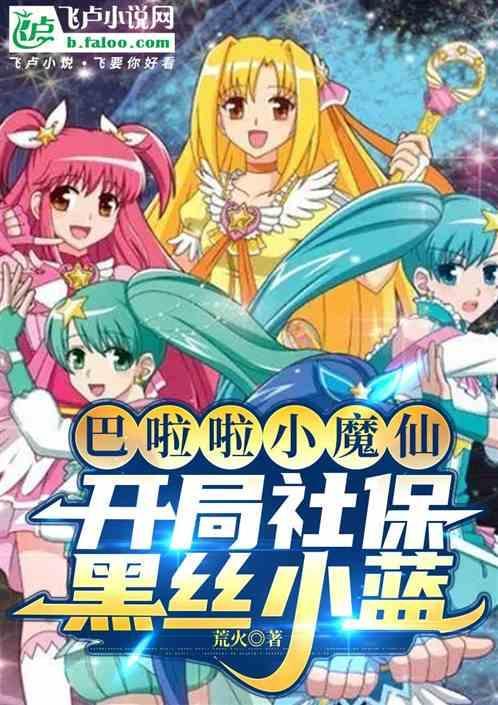巴啦啦小魔仙之干小蓝
