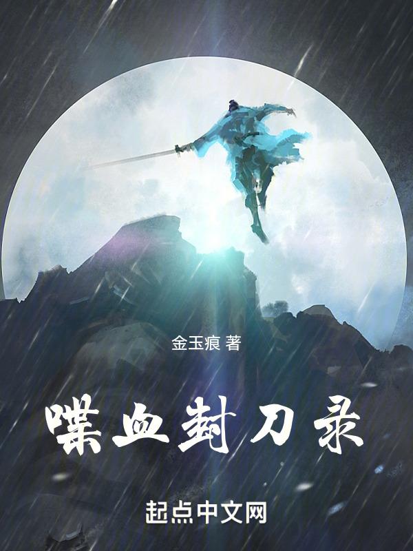 喋血刀影全部演员表简介