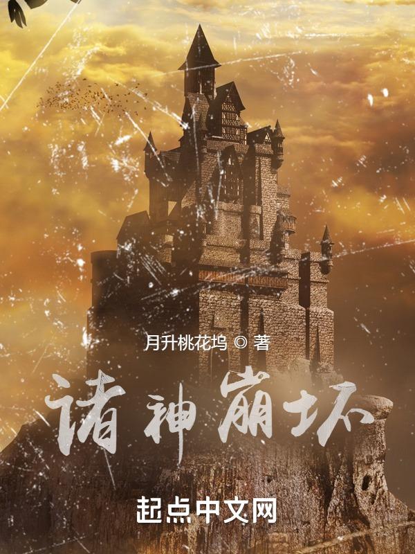 诸神乱战