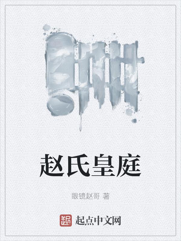 赵氏总祠堂
