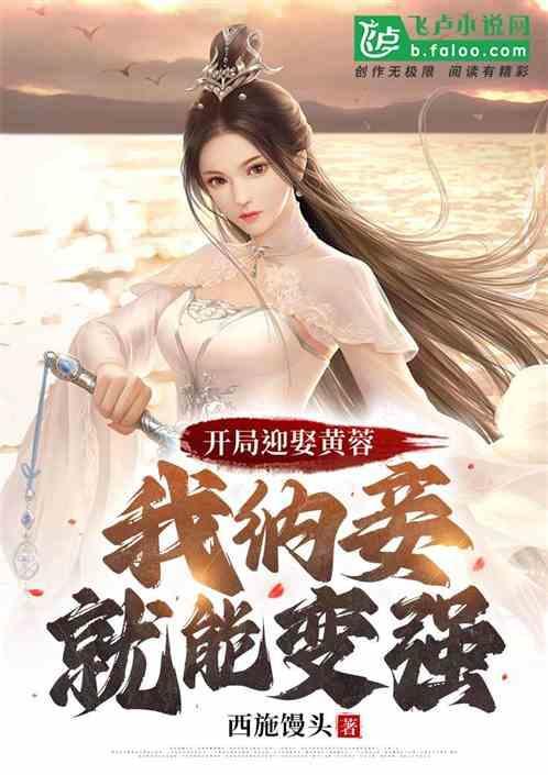 开局迎娶貂蝉