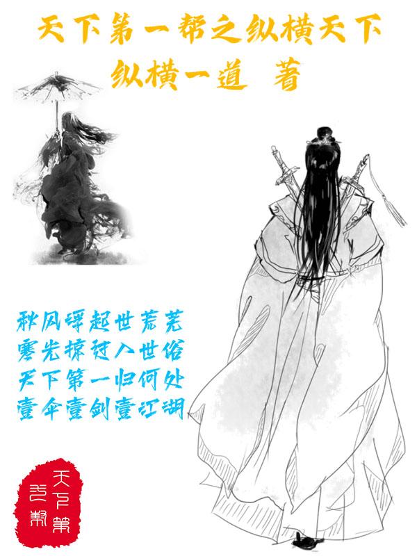 天下第一帮主