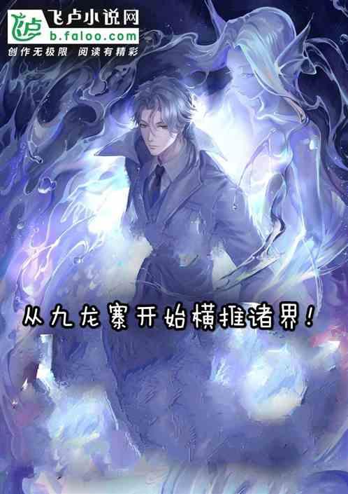 穿越九龙城寨txt