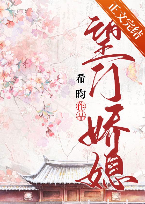 望门娇媳雪中鸽
