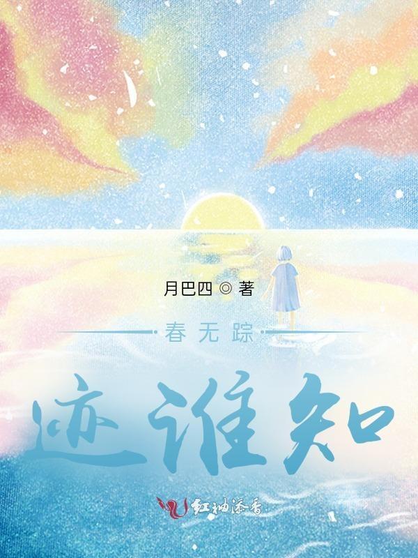 春无踪迹谁知?除非问取黄鹂是反问句吗