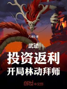 武动开局林天