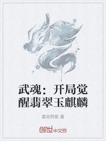 第1章 武魂觉醒