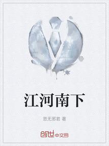 江南有什么江河