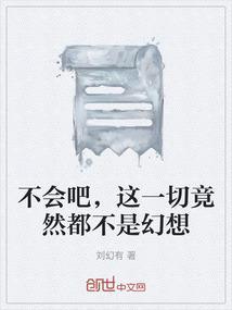 一切都不是我想象的样子