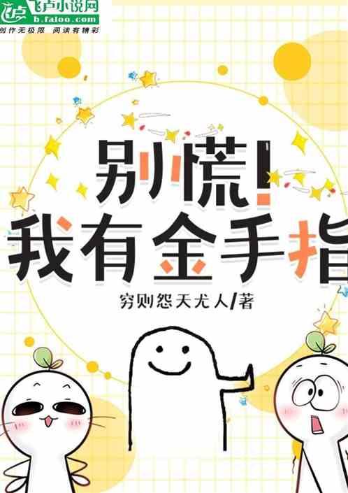 橙光别慌我有八倍镜金手指