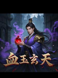 玄天玉虚宫的资料