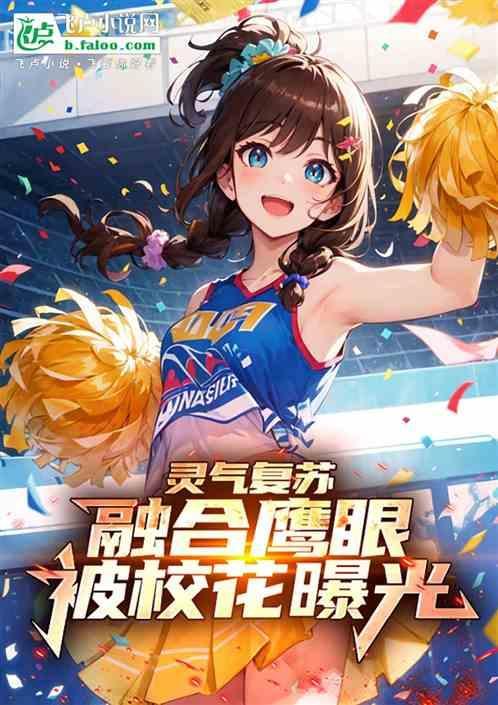 灵气复苏开局融合啸月天狼笔趣阁