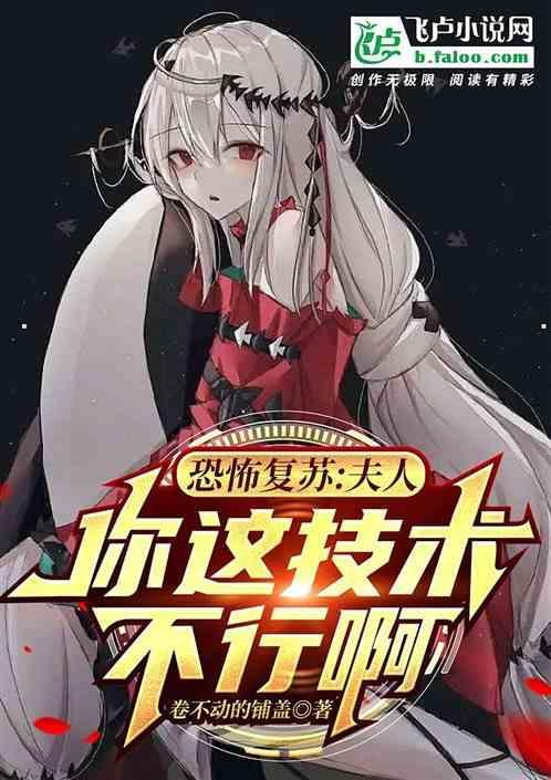 恐怖复苏 全文