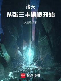 从张三丰位面开始穿越