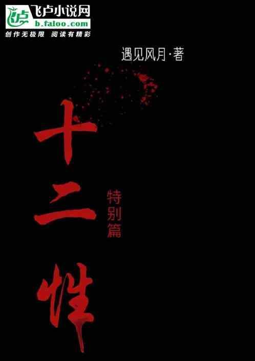 十二种人性