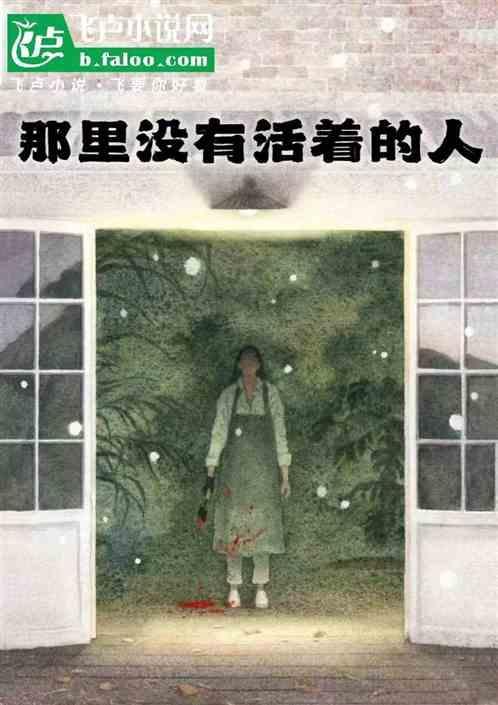 没活着的感觉