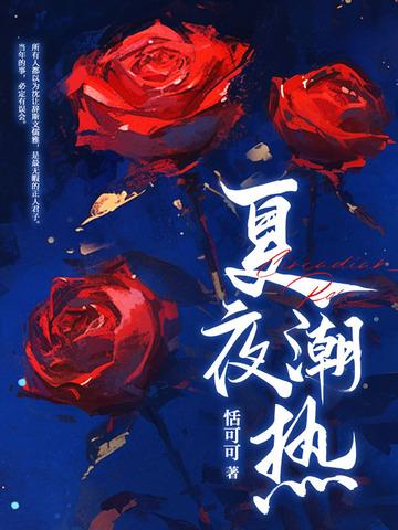 夏夜热闹