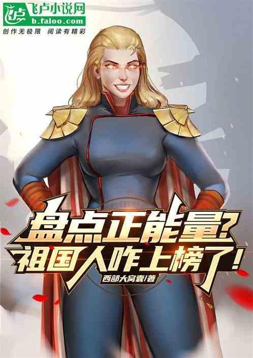 祖国人的超能力是什么