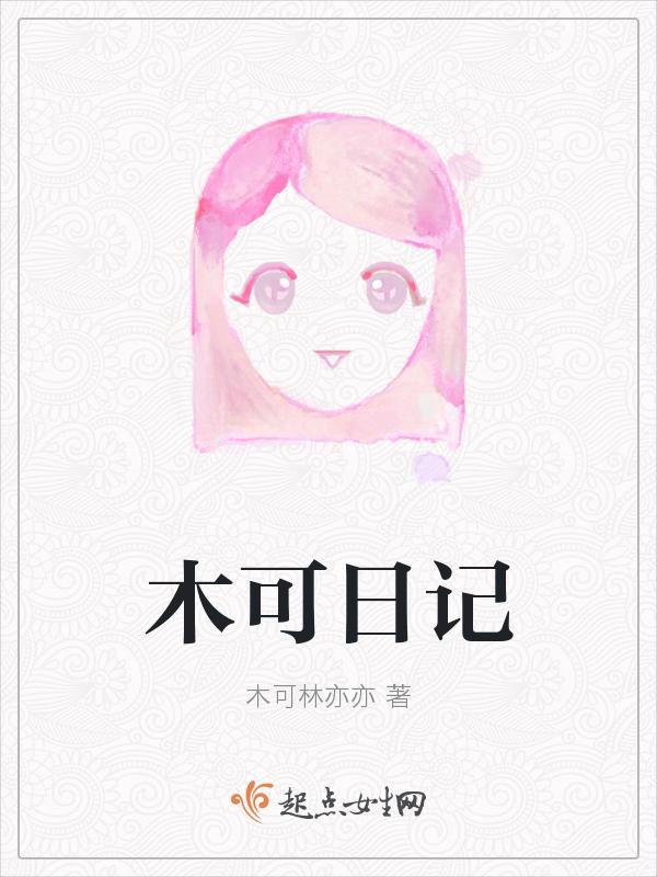日记 日记