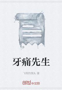 牙疼专家给解答一下